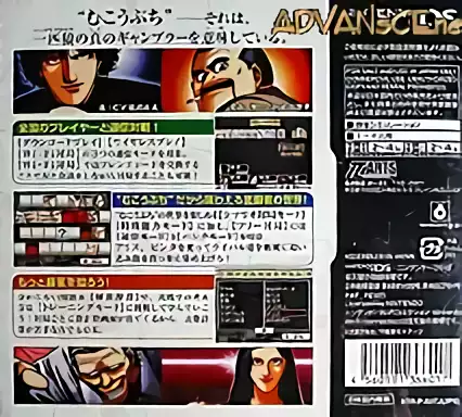 Image n° 2 - boxback : Kou Rate Ura Mahjong Retsuden Mukoubuchi - Goburei, Shuuryou desu ne